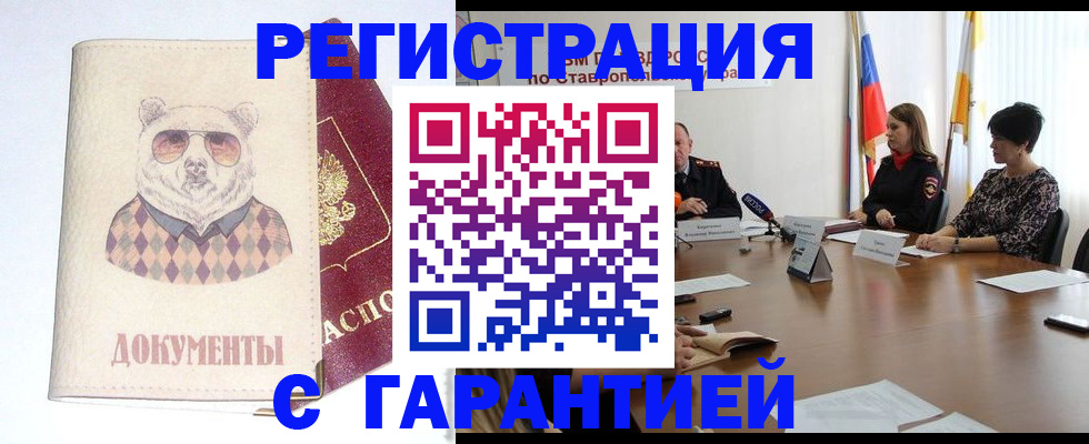 прописка в Курчатове