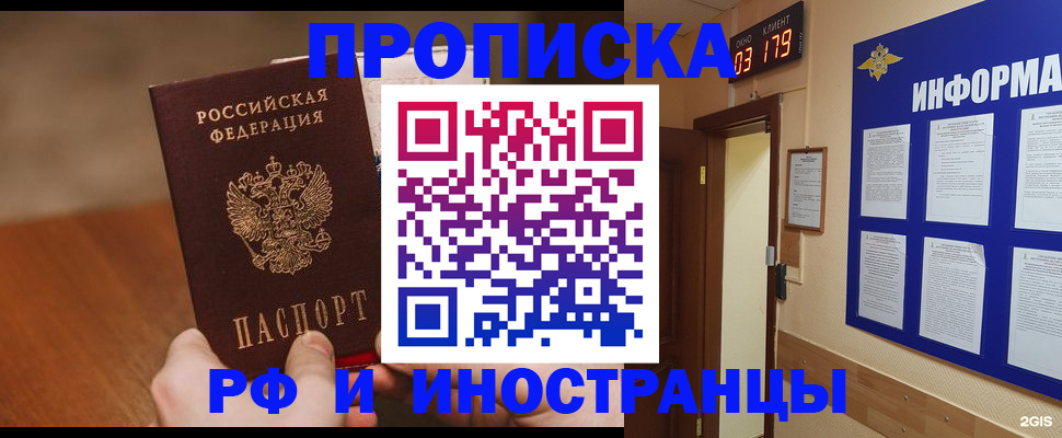 прописка в Курчатове