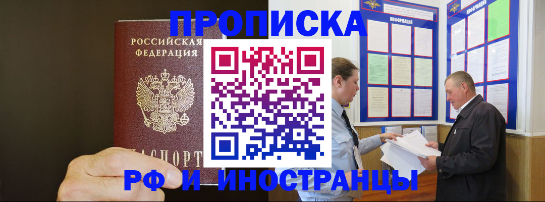 временная регистрация для всех в Курчатове